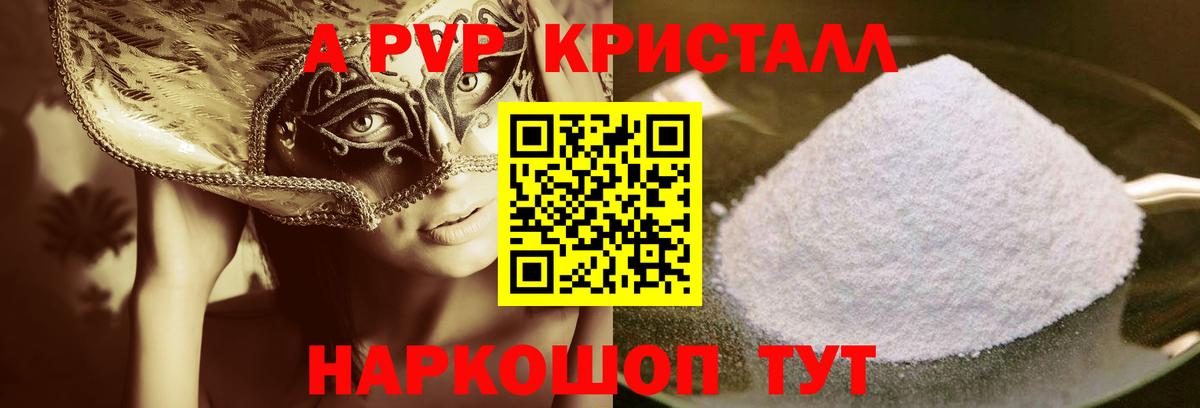 Alpha-PVP СК  Альфа ПВП кристаллы  Alpha PVP СК  Alpha-PVP  Вход с VPN  Рубцовск 