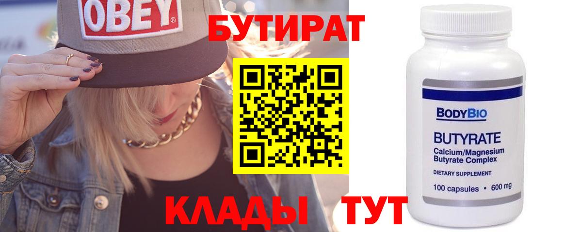 БУТИРАТ оксана Рубцовск