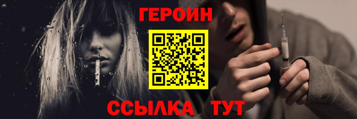 ГЕРОИН хмурый Рубцовск
