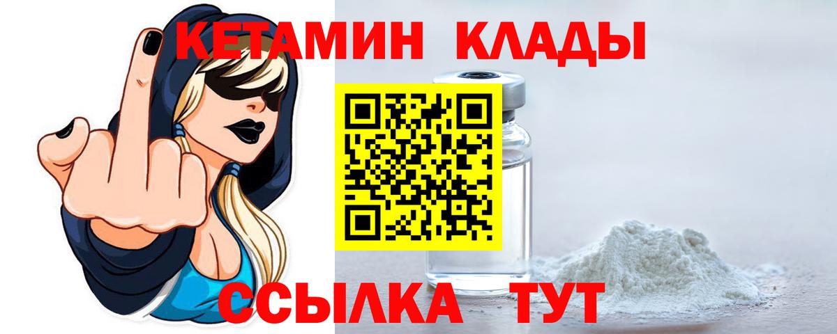 КЕТАМИН VHQ Рубцовск
