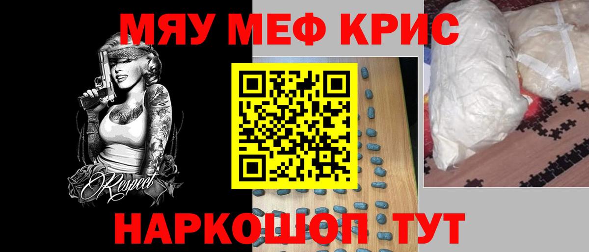 Меф кристаллы Рубцовск
